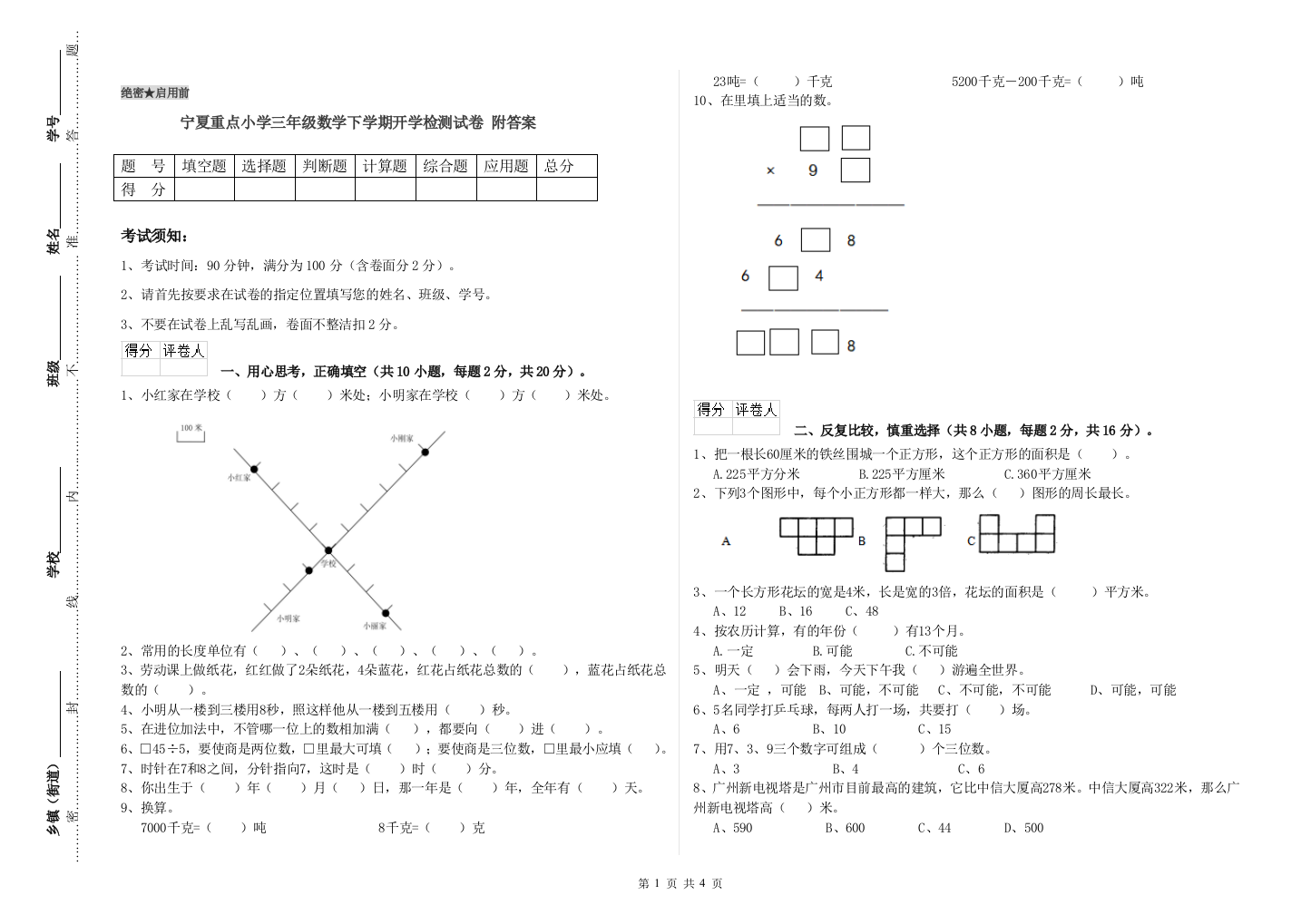 宁夏重点小学三年级数学下学期开学检测试卷-附答案