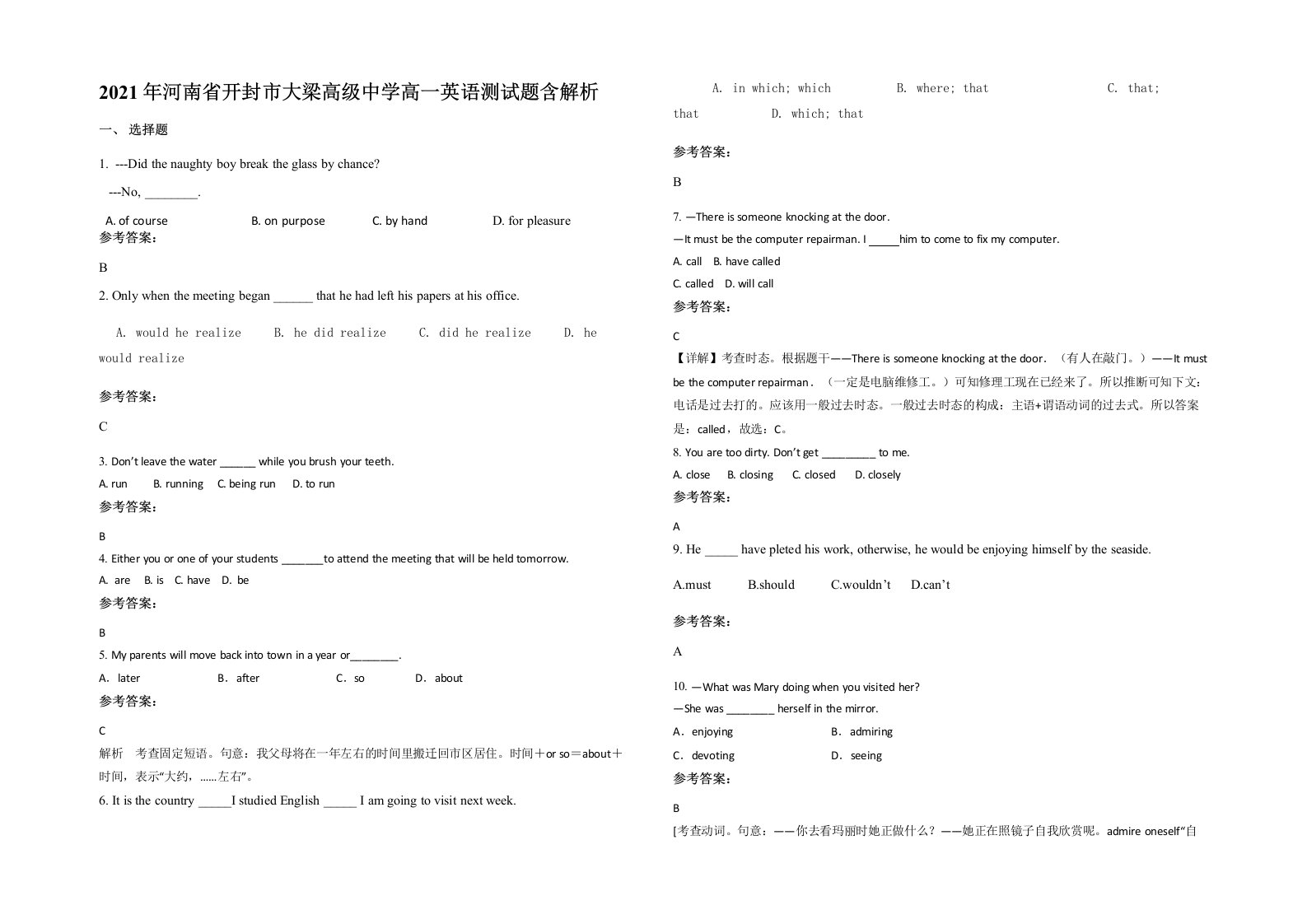 2021年河南省开封市大梁高级中学高一英语测试题含解析