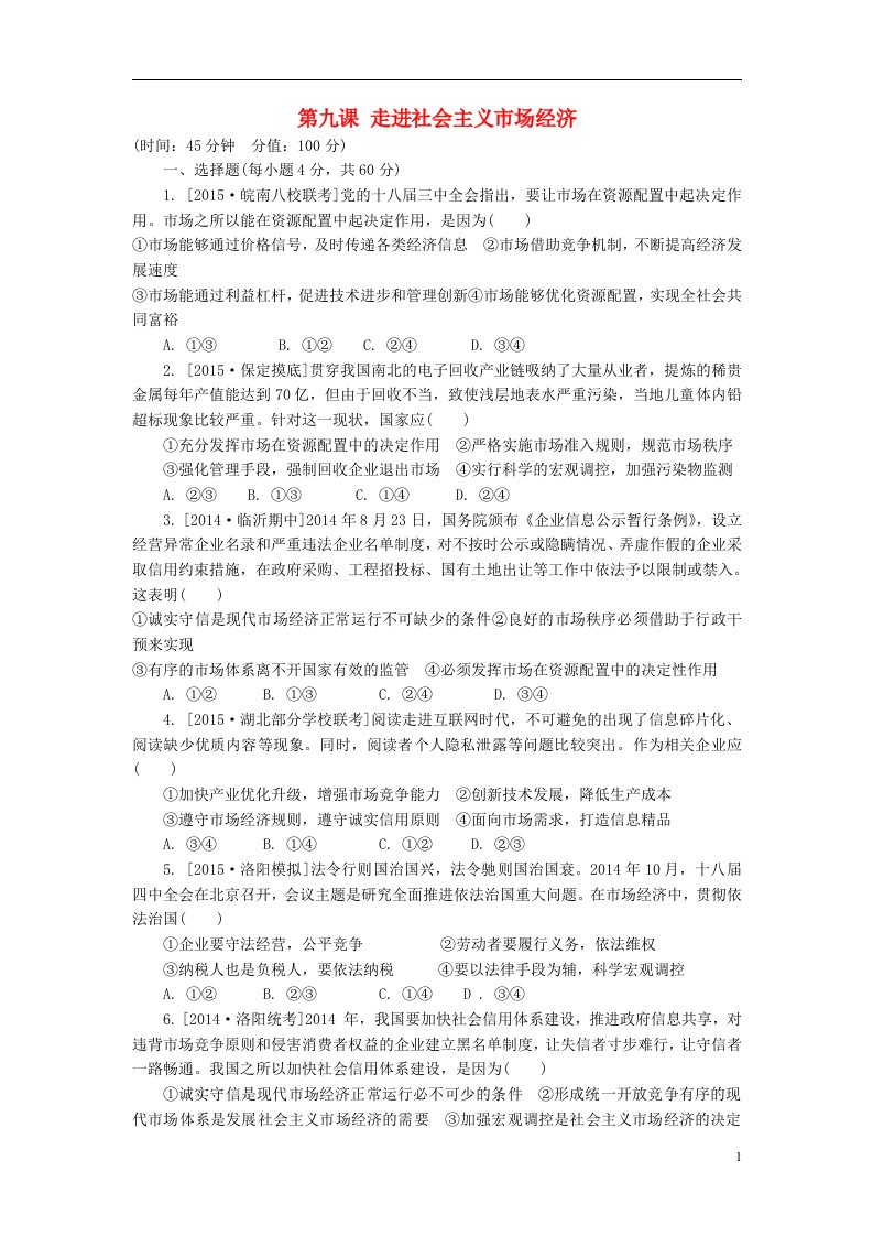 高考政治一轮复习