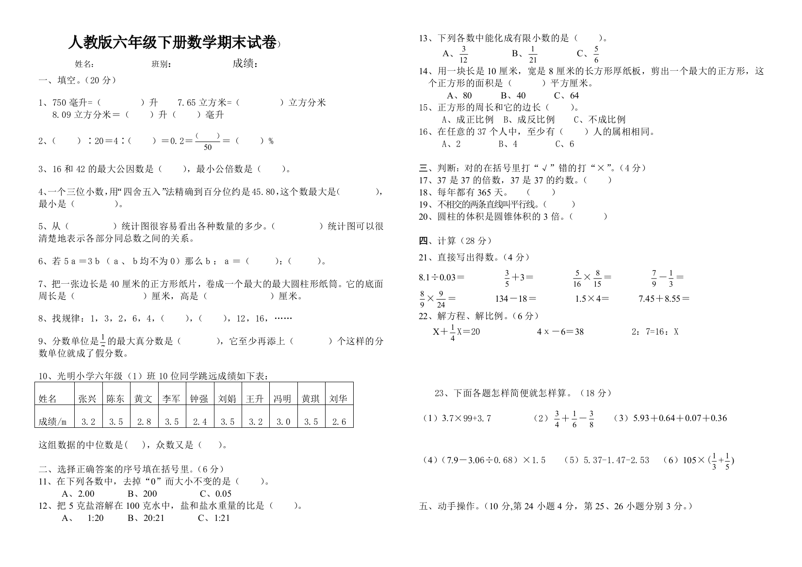 人教版六年级数学下册期末试卷发布毕业试题