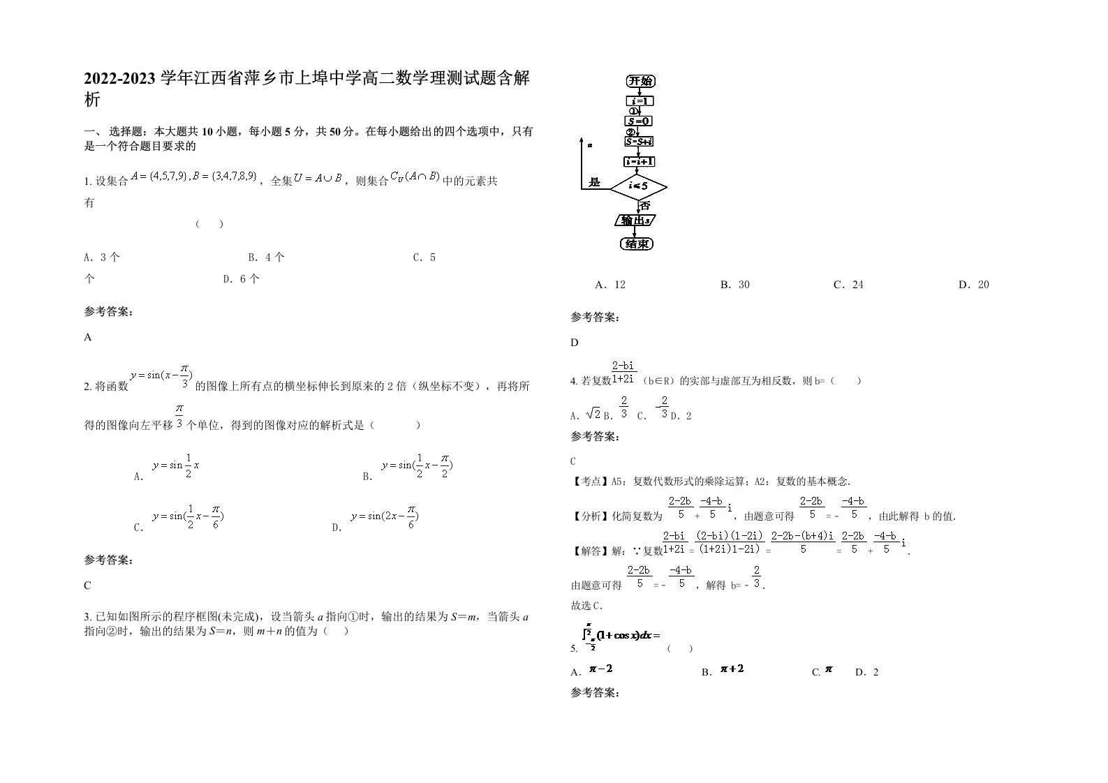 2022-2023学年江西省萍乡市上埠中学高二数学理测试题含解析