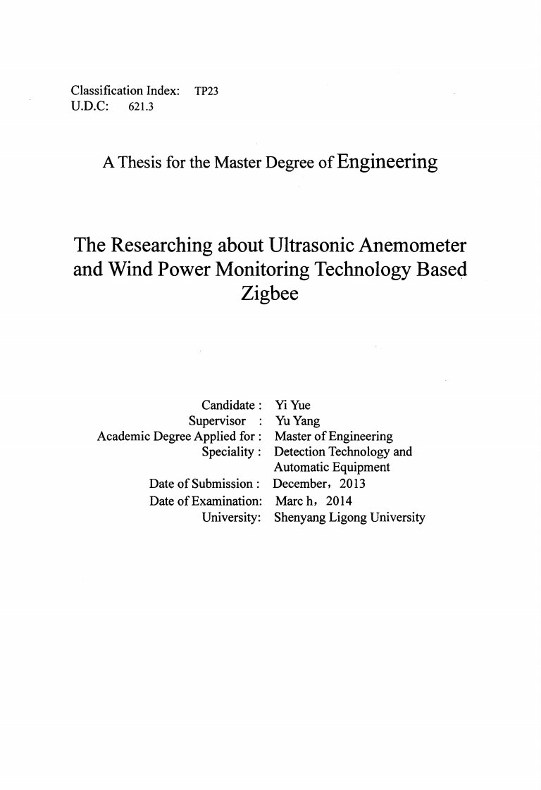 基于Zigbee的超声测风与风电监控技术研究