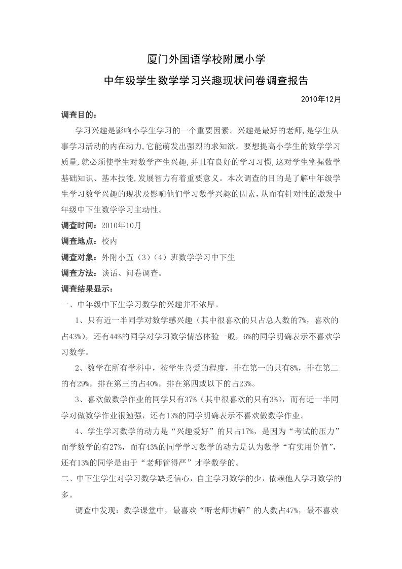 中年级学生数学学习现状问卷调查报告