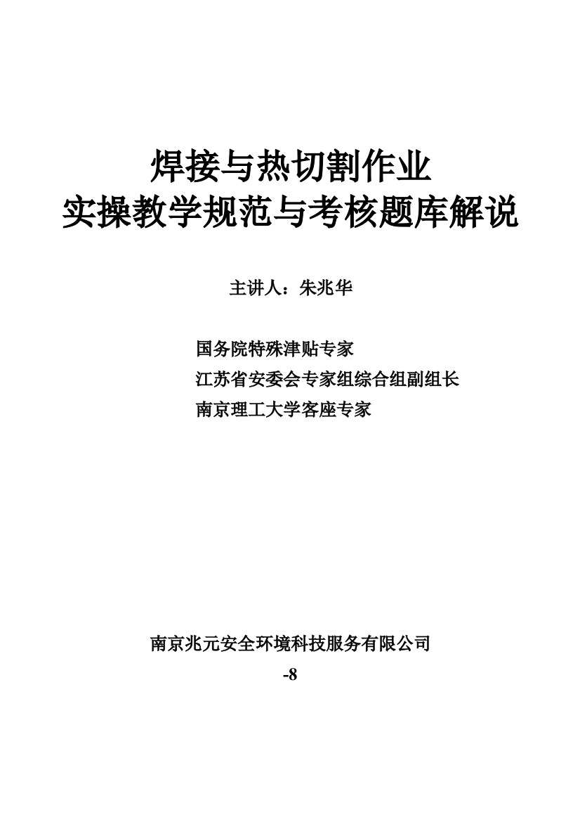 2021年焊接与热切割作业实操教学规范与考核题库讲解