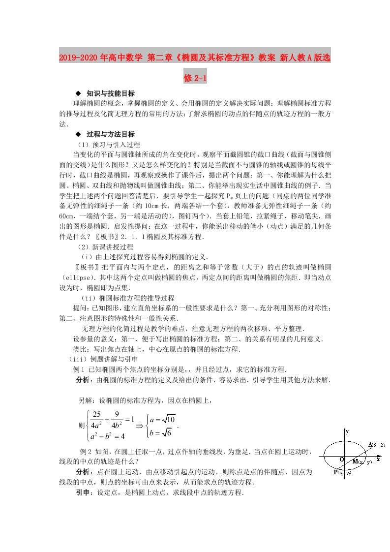 2019-2020年高中数学