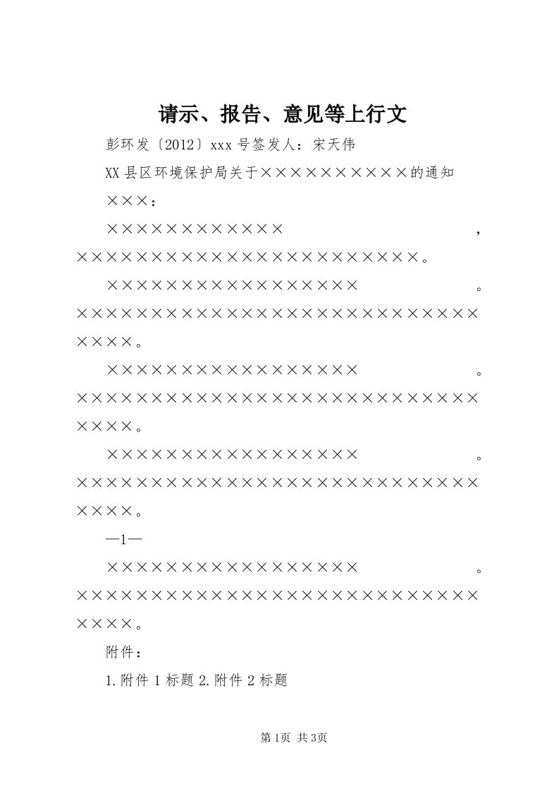 5请示、报告、意见等上行文