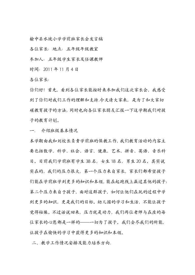 学前班家长会教师发言稿3