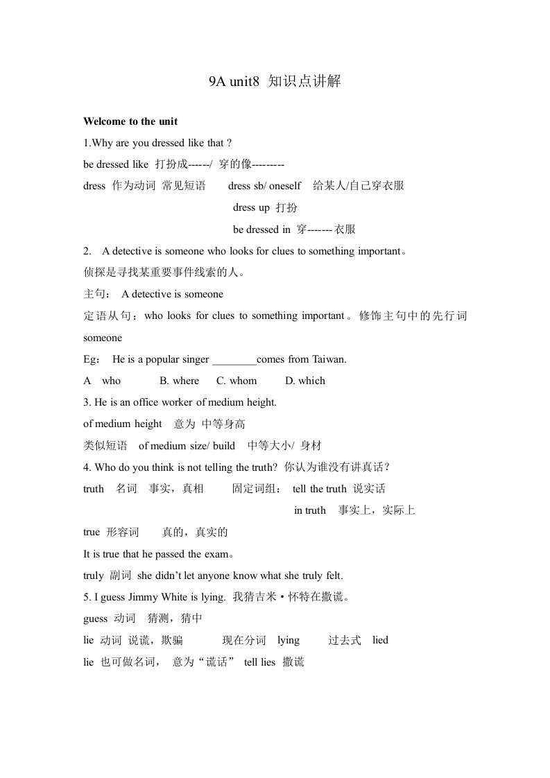 牛津新教材unit8知识点讲解