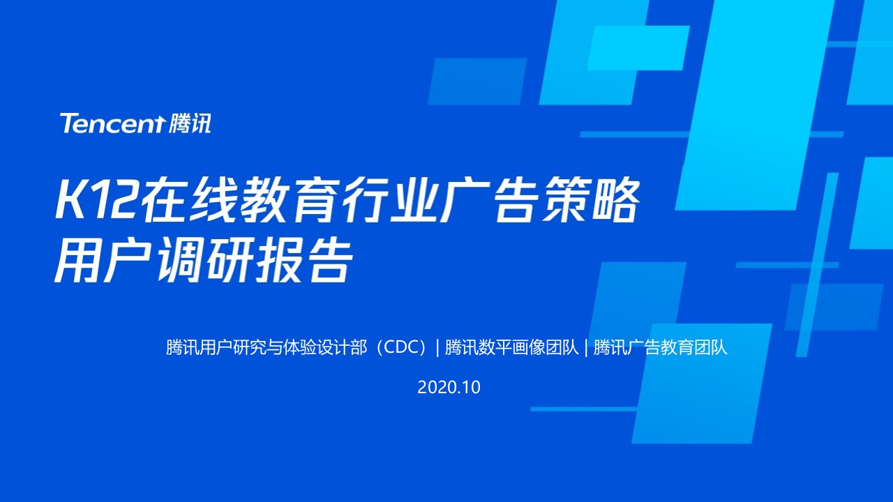 《K12在线教育行业广告策略用户调研报告》