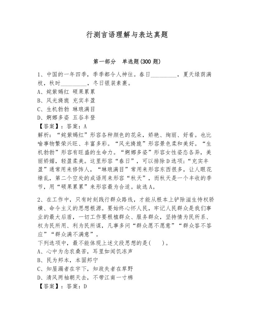 行测言语理解与表达真题完整答案