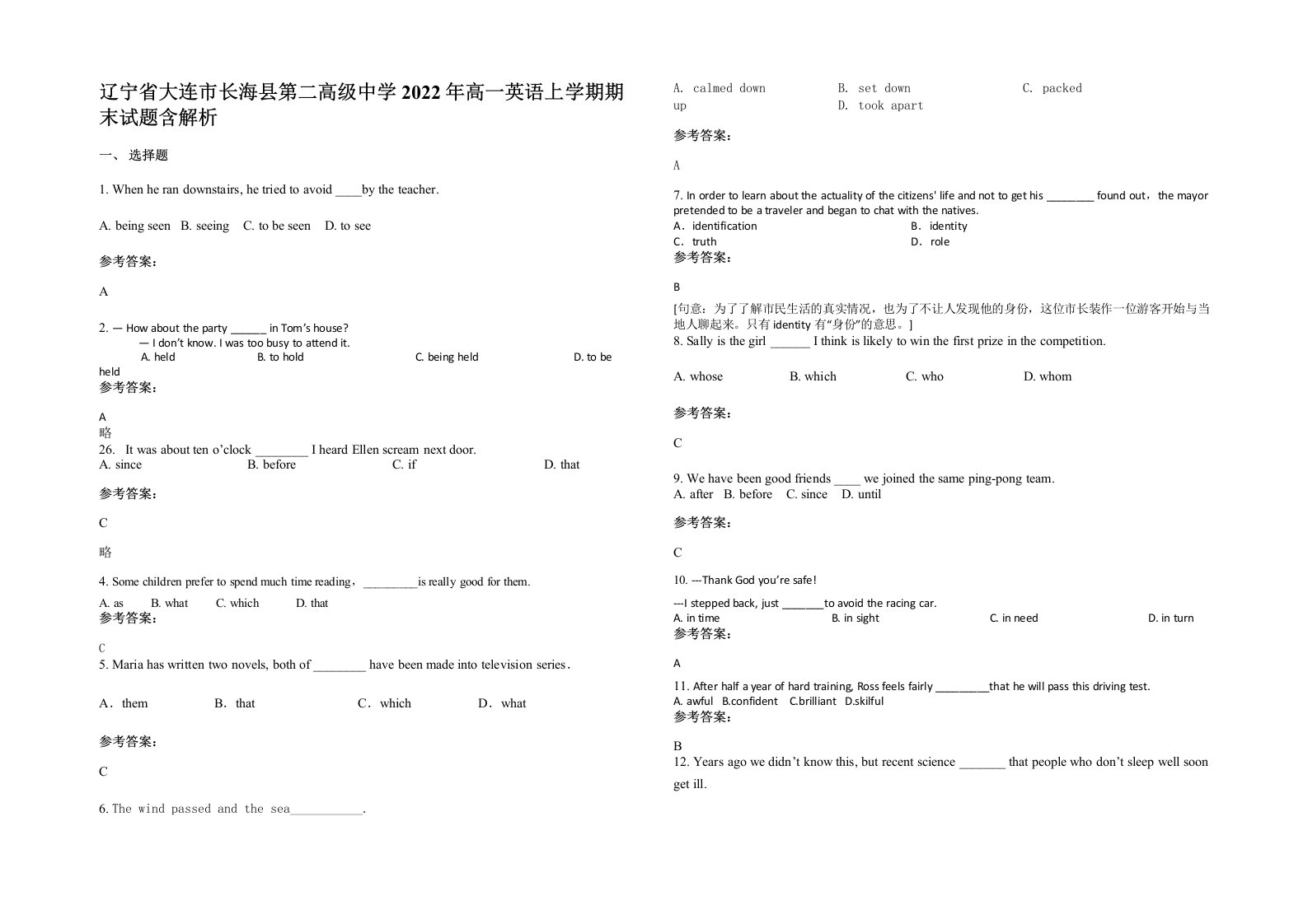 辽宁省大连市长海县第二高级中学2022年高一英语上学期期末试题含解析