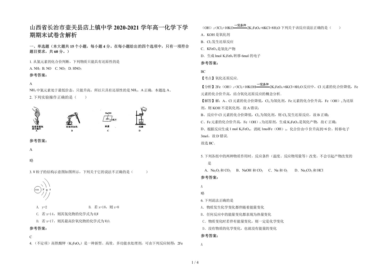 山西省长治市壶关县店上镇中学2020-2021学年高一化学下学期期末试卷含解析