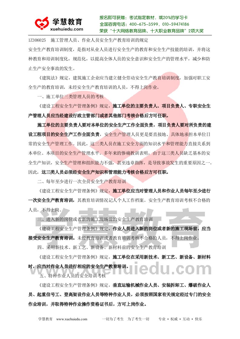 一级建造师法规及相关知识辅导：建设工程安全生产法律制度(二)