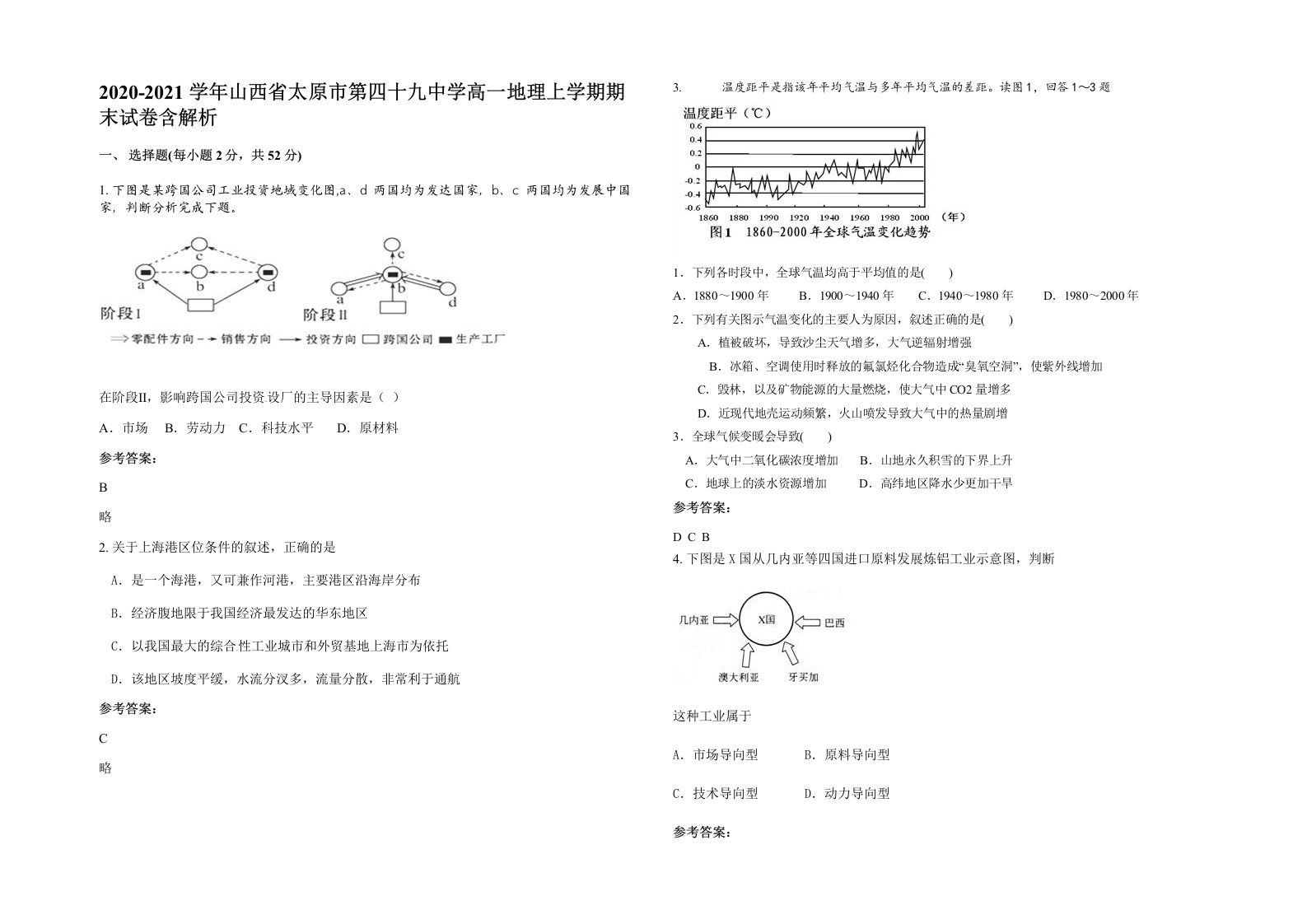 2020-2021学年山西省太原市第四十九中学高一地理上学期期末试卷含解析