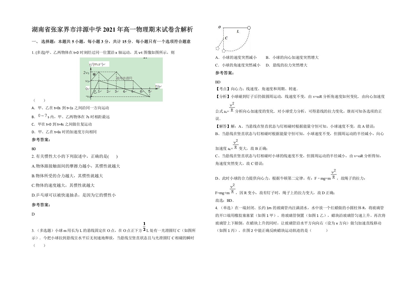 湖南省张家界市沣源中学2021年高一物理期末试卷含解析