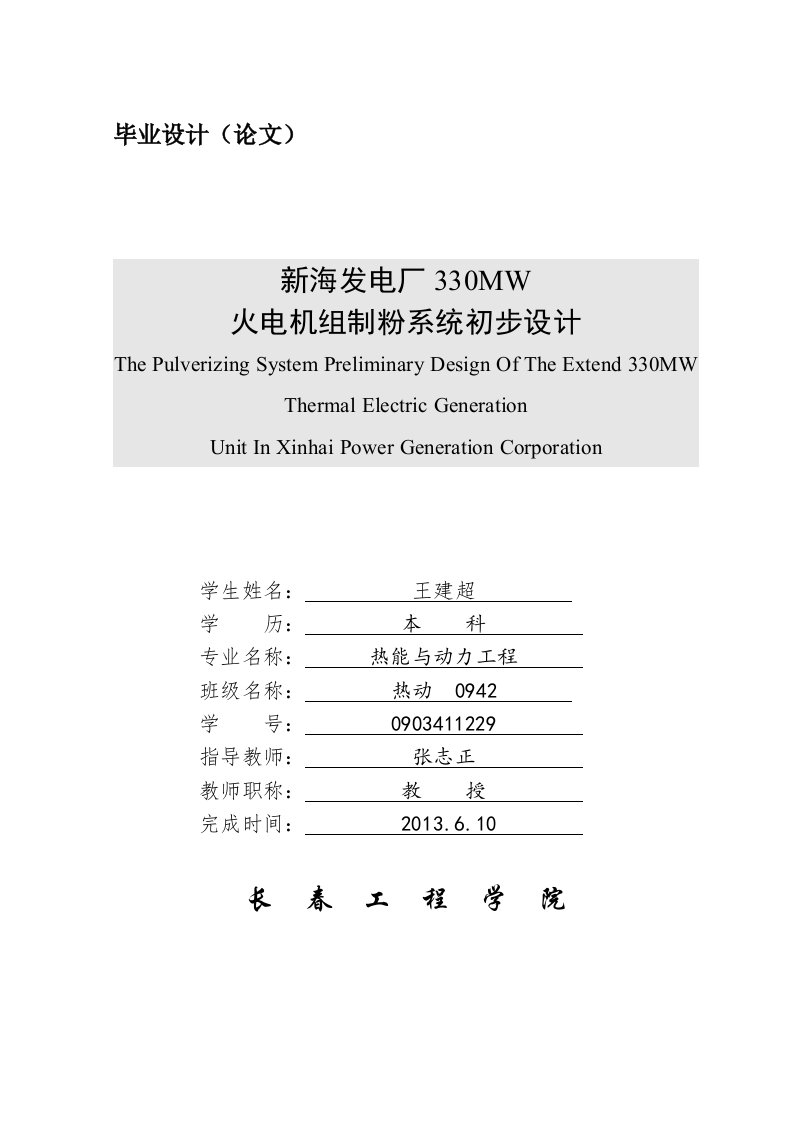 新海发电厂330mw制粉系统---初步设计大学生毕业设计论文