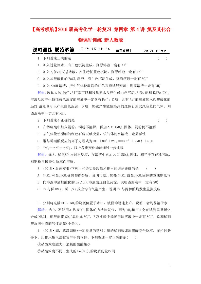 高考化学一轮复习