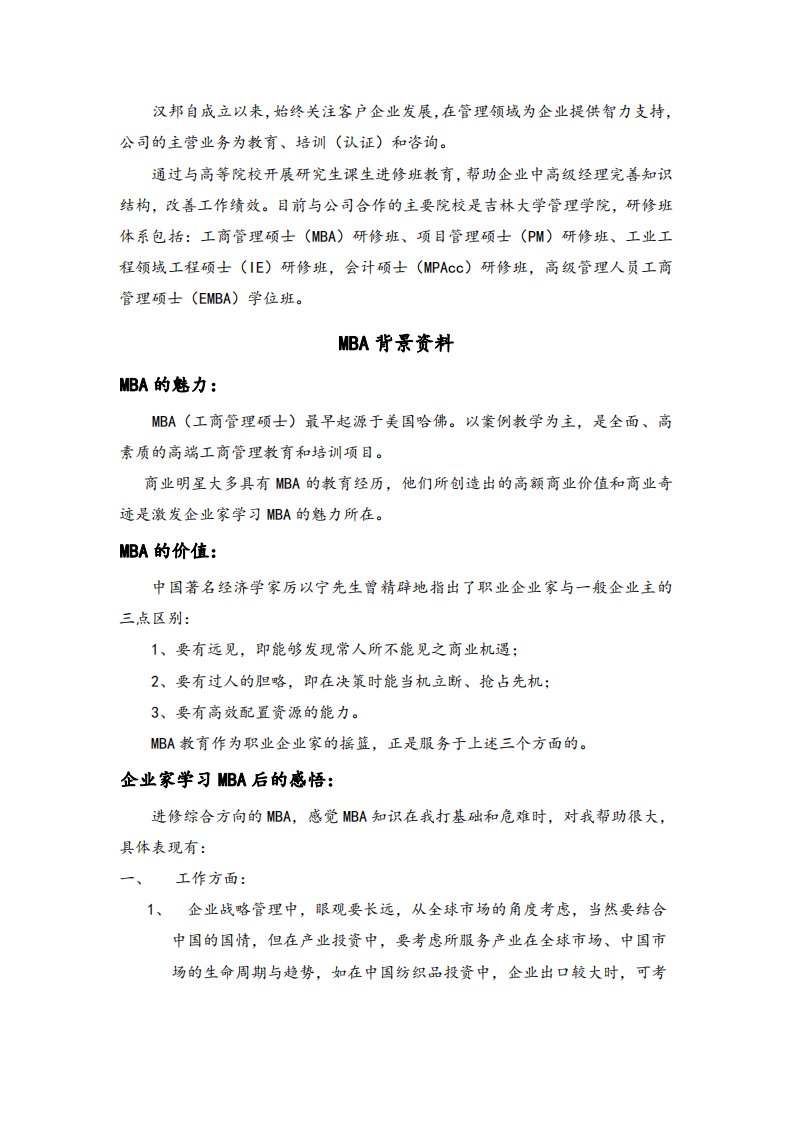 Mba销售话术.pdf