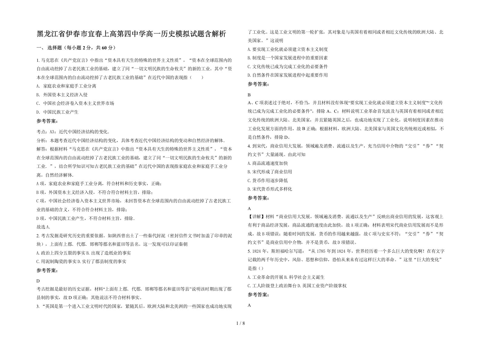 黑龙江省伊春市宜春上高第四中学高一历史模拟试题含解析