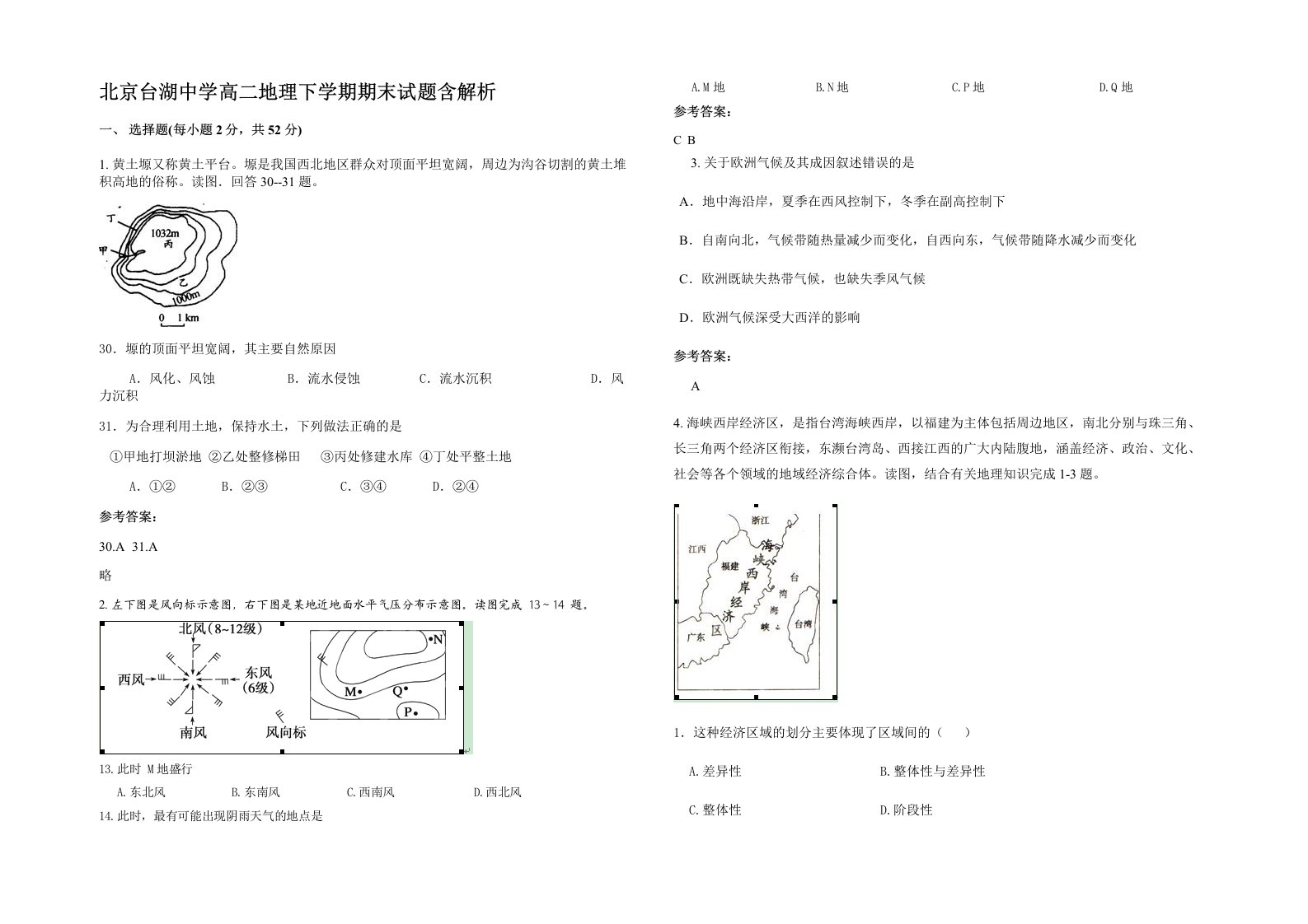 北京台湖中学高二地理下学期期末试题含解析