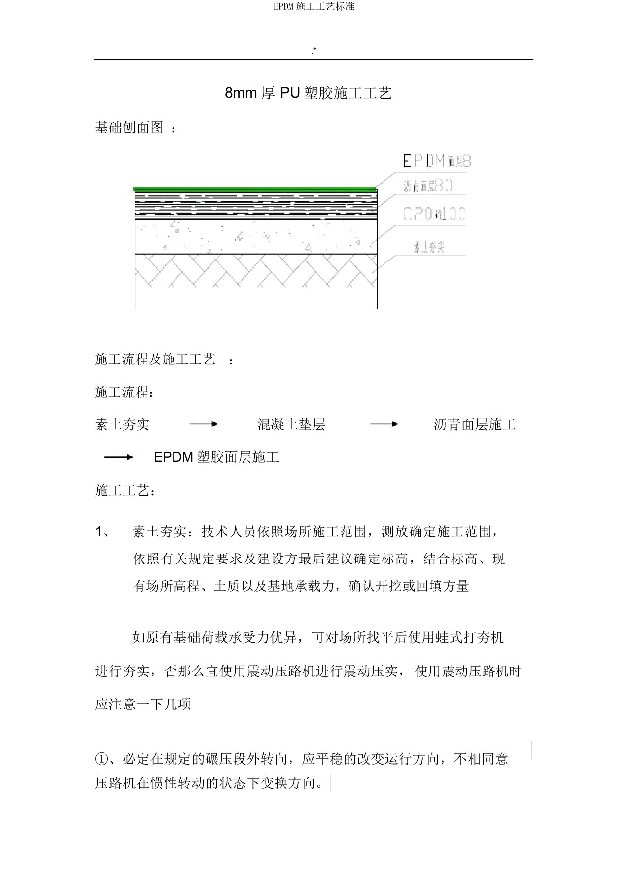 EPDM施工工艺标准