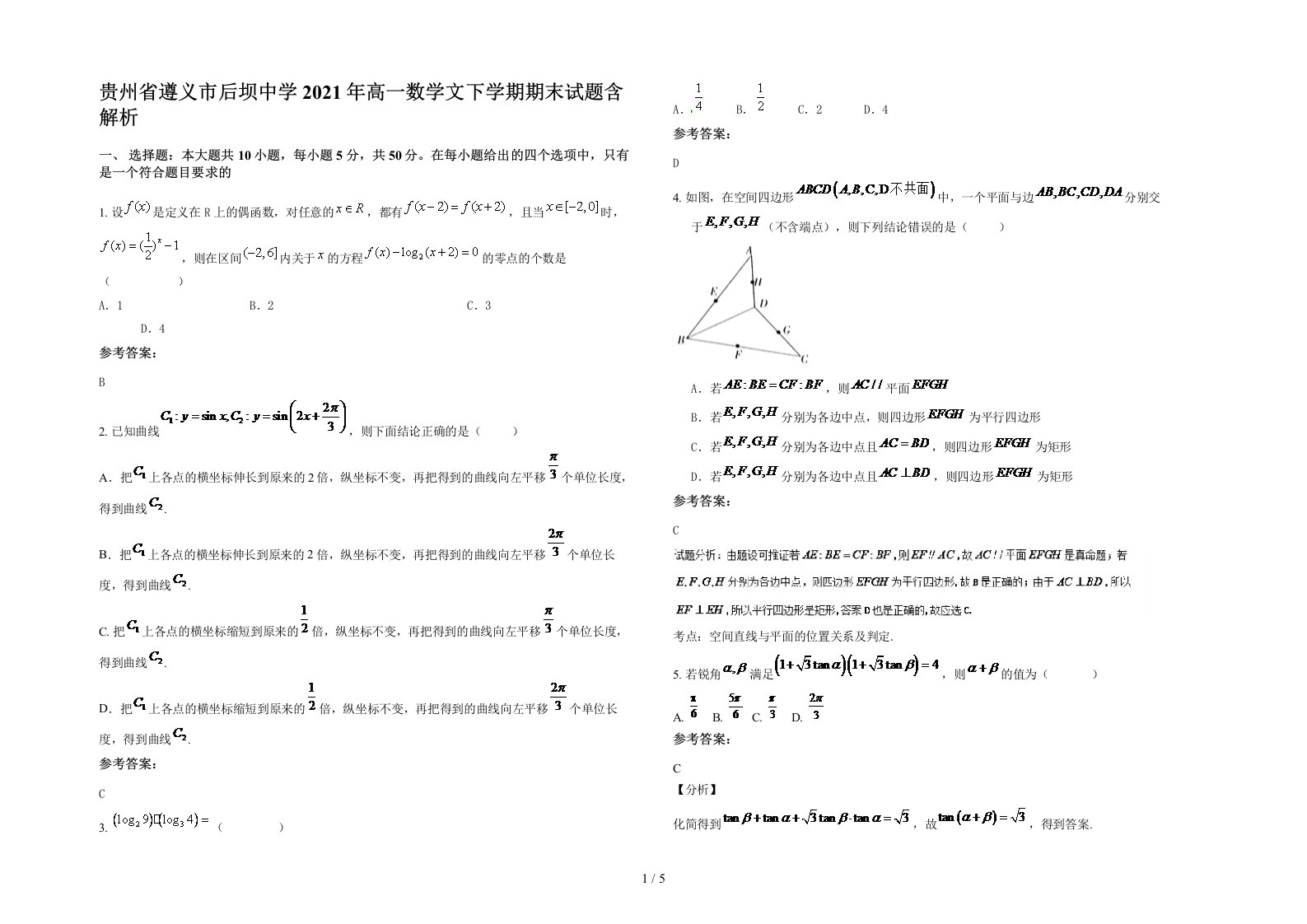 贵州省遵义市后坝中学2021年高一数学文下学期期末试题含解析