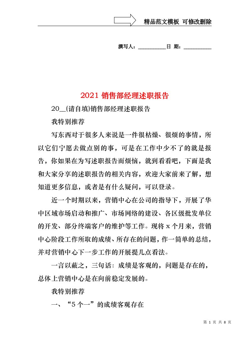 2022年销售部经理述职报告