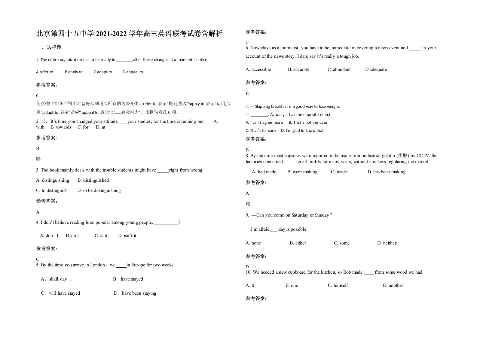 北京第四十五中学2021-2022学年高三英语联考试卷含解析