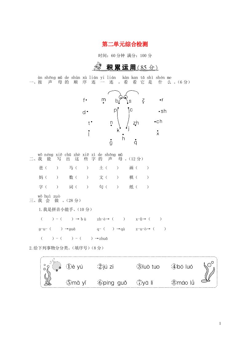 一年级语文上册第二单元综合检测新人教版