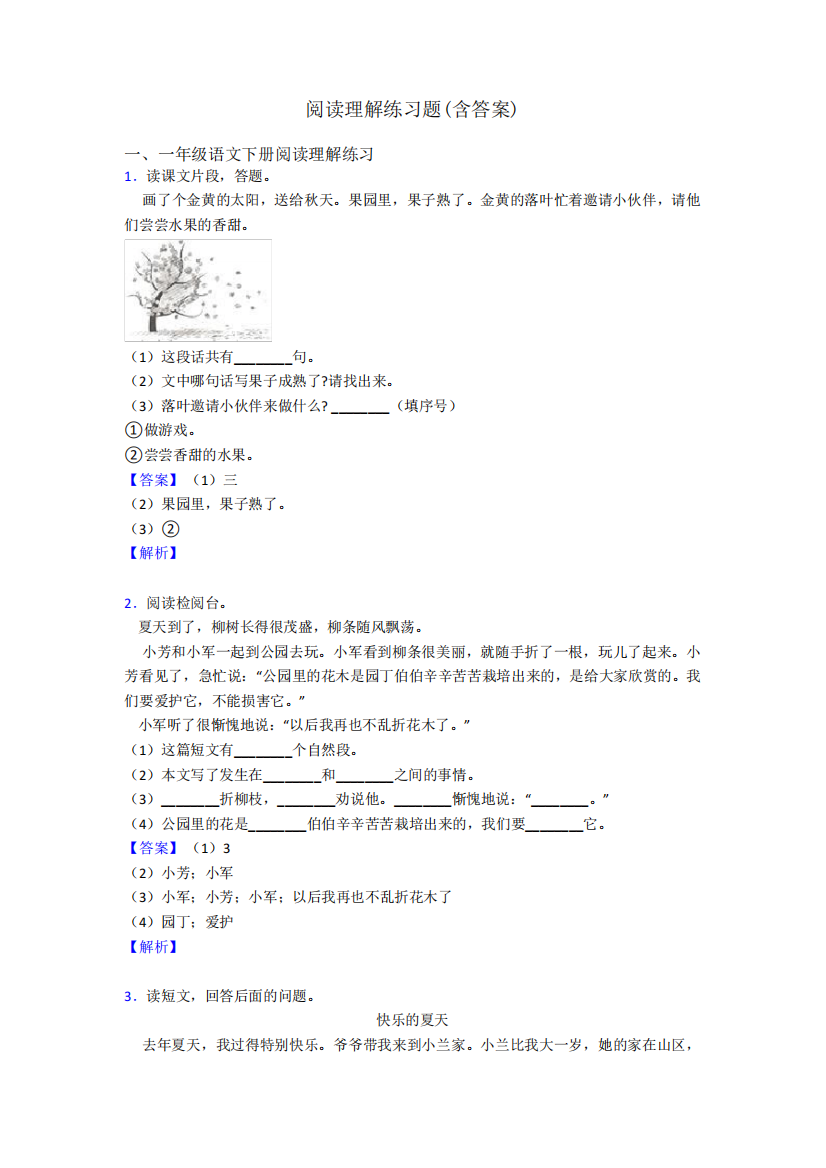 一年级阅读理解练习题(含答案)