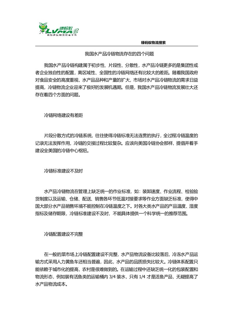 我国水产品冷链物流存在的四个问题