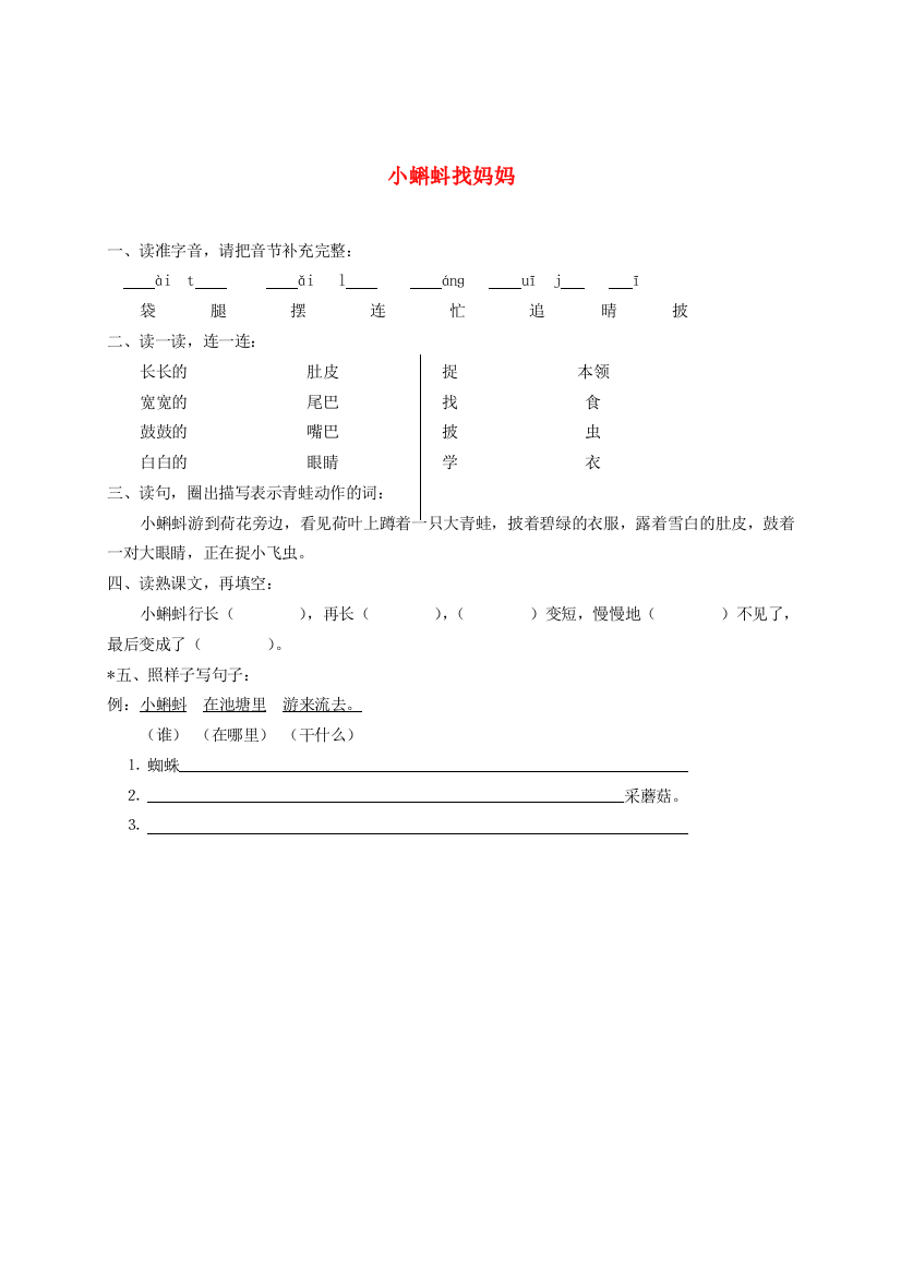 一年级语文下册