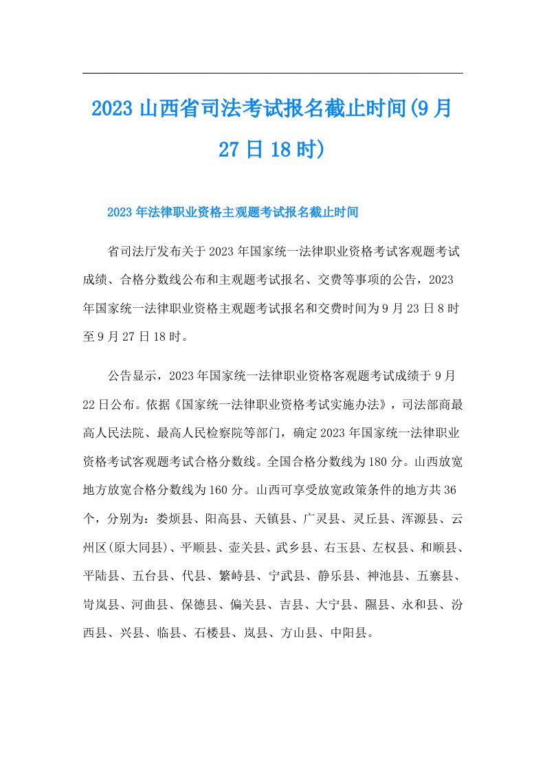 山西省司法考试报名截止时间(9月27日18时)