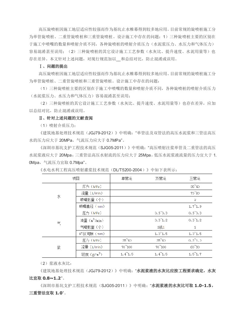 高压旋喷桩设计参数