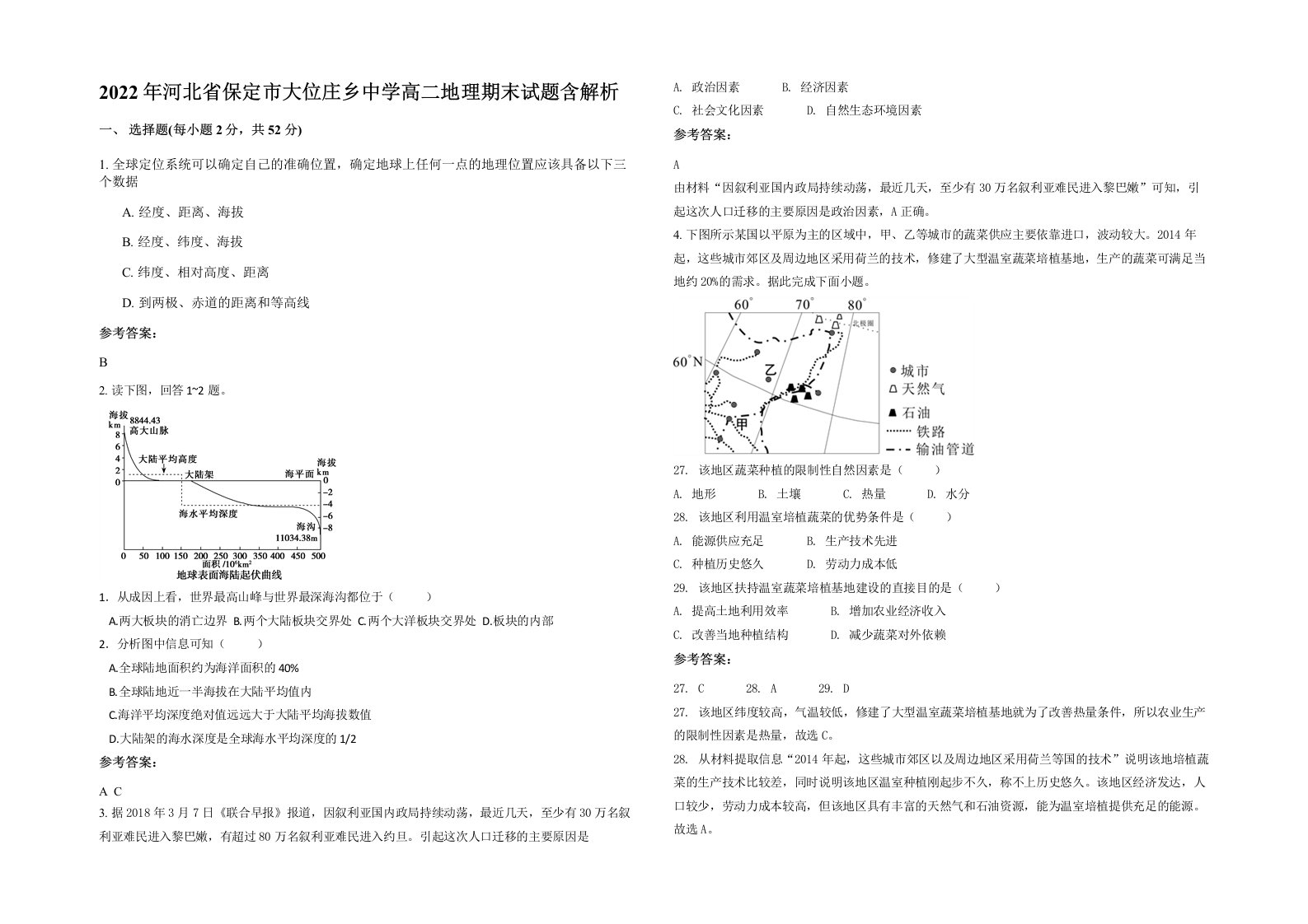 2022年河北省保定市大位庄乡中学高二地理期末试题含解析