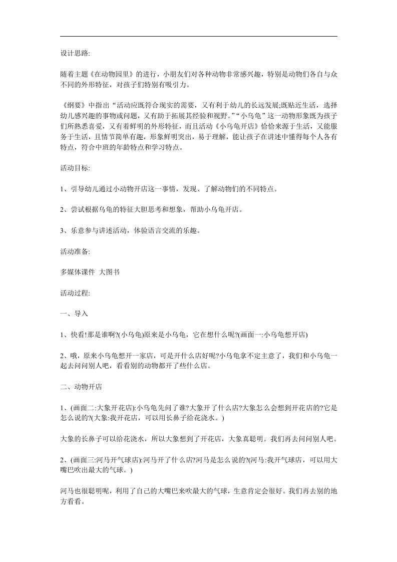 中班语言故事活动《小乌龟开店》PPT课件教案参考教案