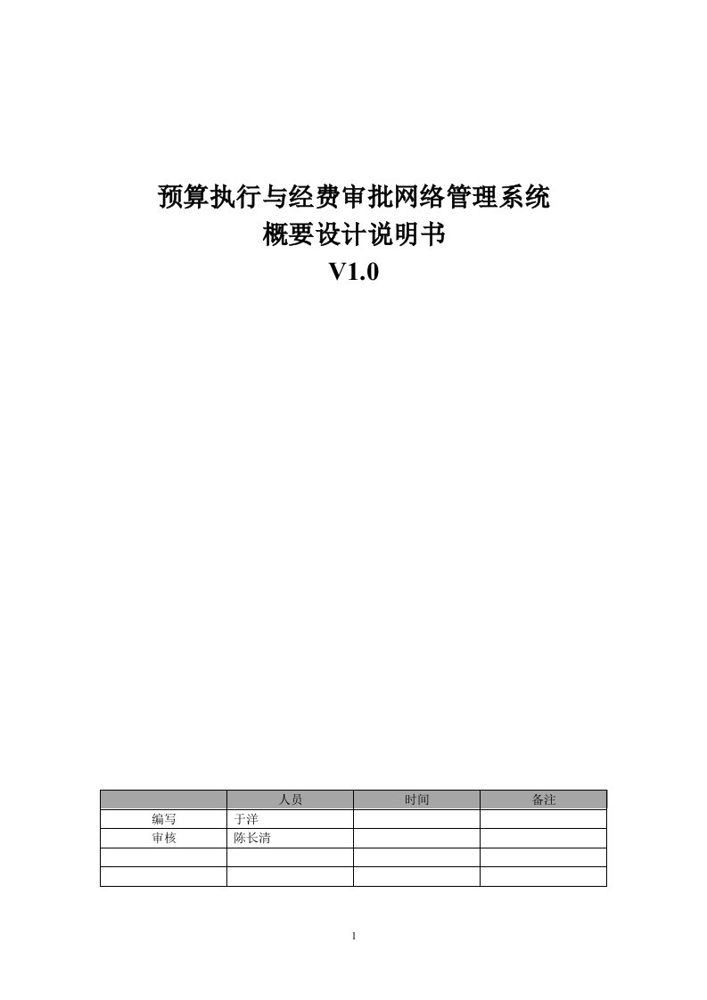 Word版可编辑-概要设计软件工程文档模板精心整理