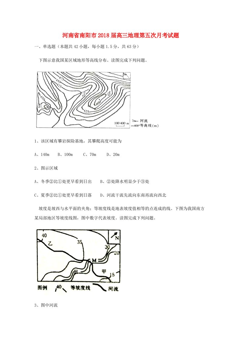 河南省南阳市高三地理第五次月考试题