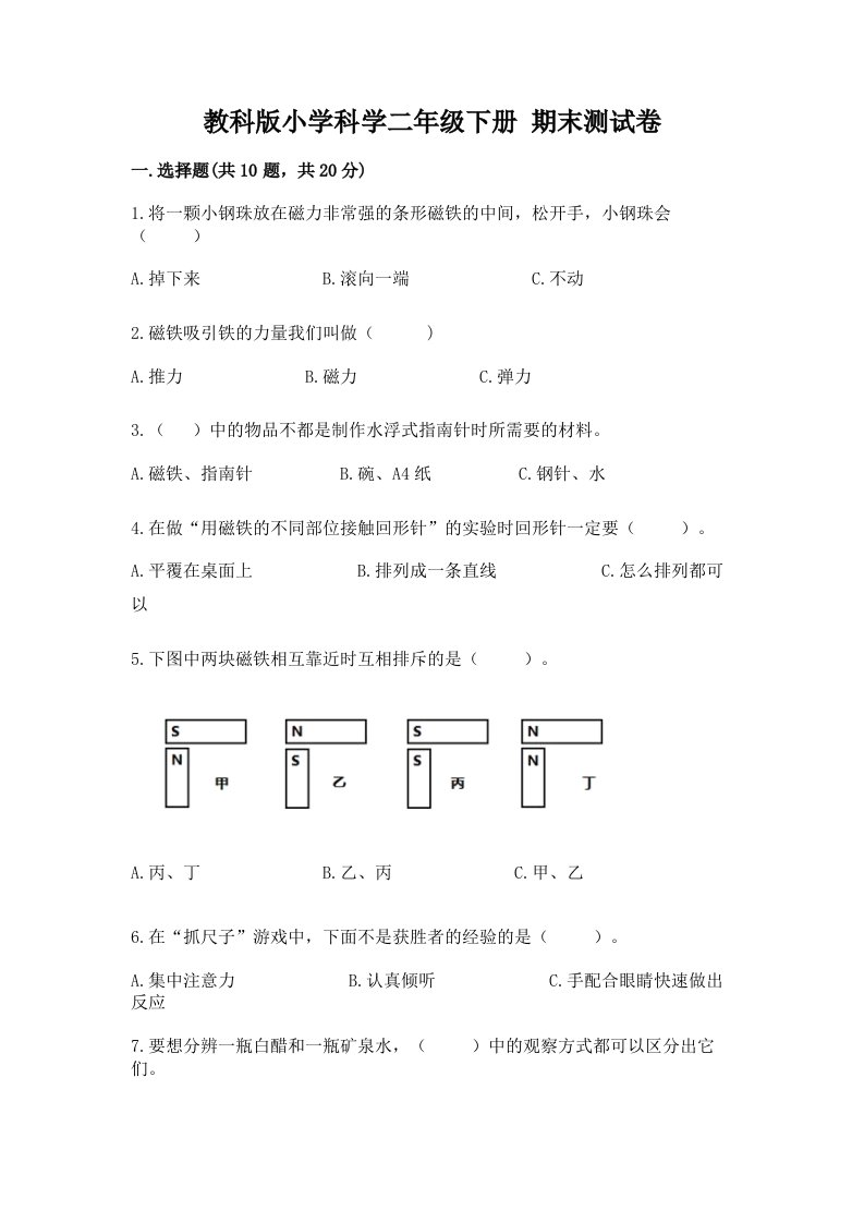 教科版小学科学二年级下册