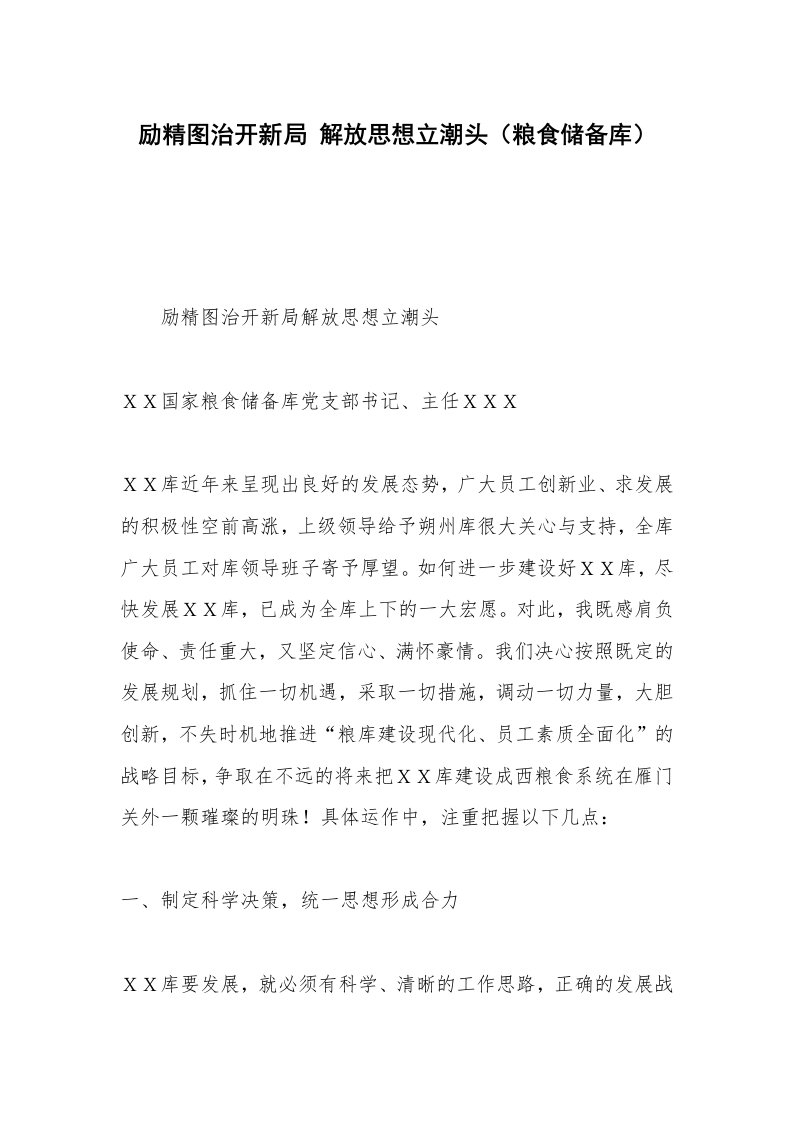 励精图治开新局