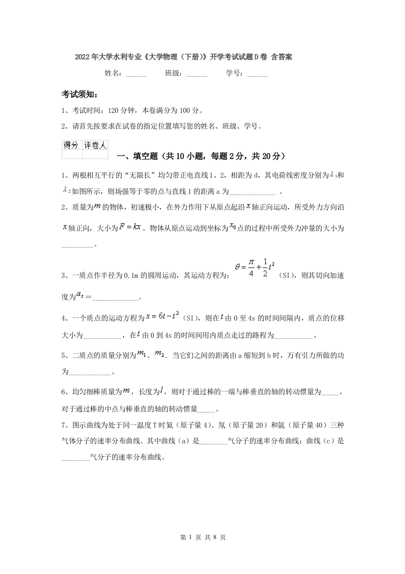 2022年大学水利专业大学物理下册开学考试试题D卷-含答案