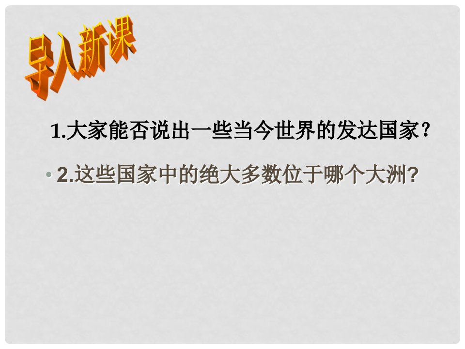 湖北省荆州市沙市第五中学七年级地理下册