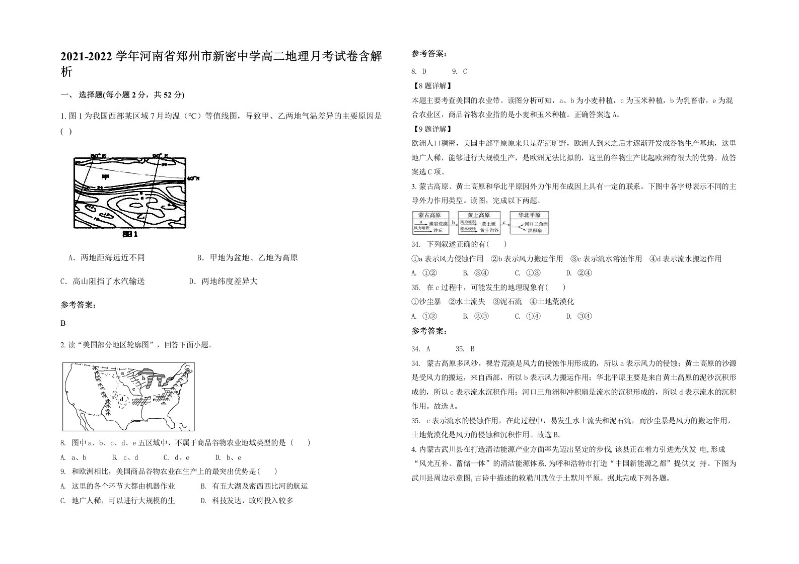 2021-2022学年河南省郑州市新密中学高二地理月考试卷含解析