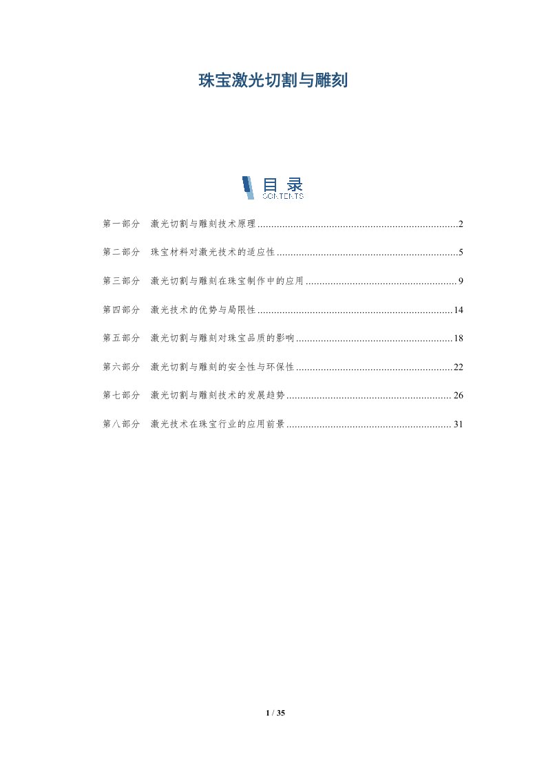 珠宝激光切割与雕刻