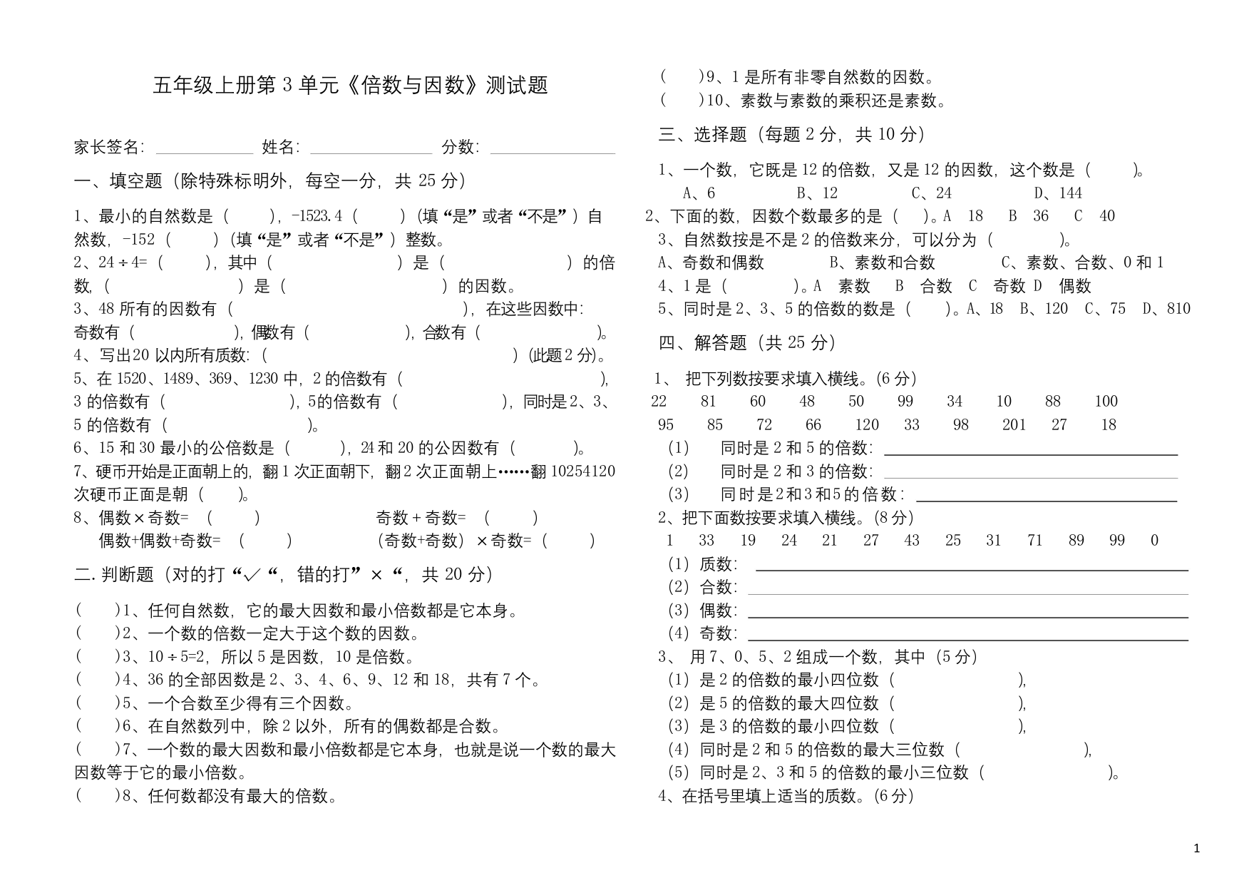 北师大-五年级数学-倍数与因数-单元测试