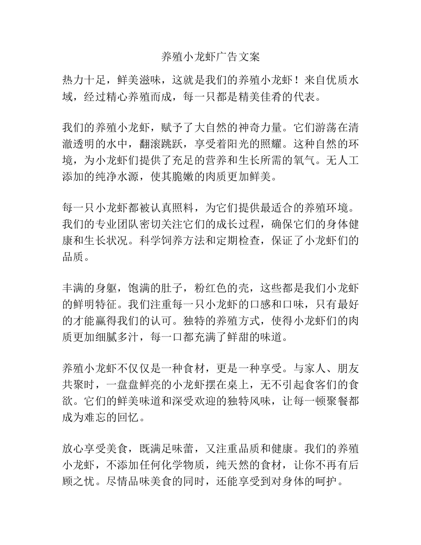 养殖小龙虾广告文案