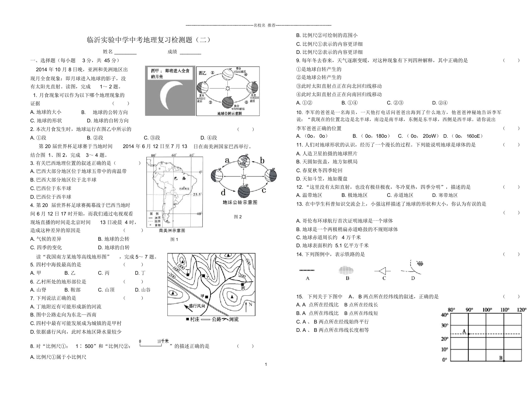 山东省临沂实验中学初中八年级地理下学期中复习检测题(二)新人教版