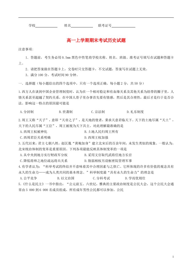 山西省忻州一中高一历史上学期期末考试试题（A类）新人教版