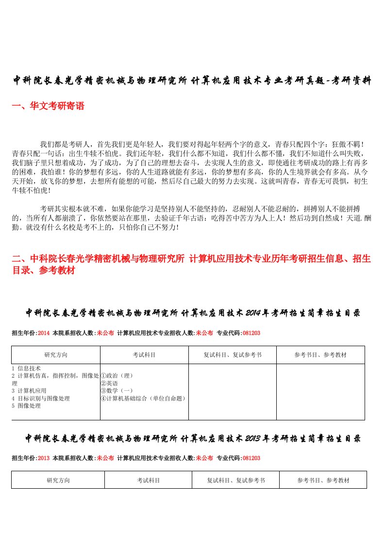 计算机应用技术专业考研真题-考研资料