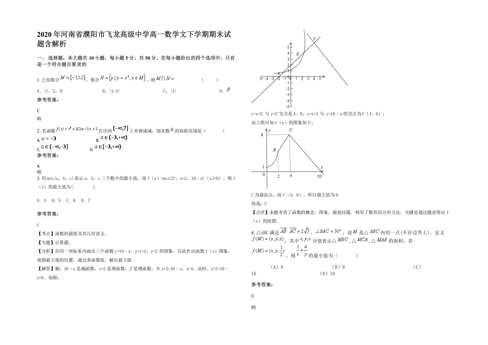 2020年河南省濮阳市飞龙高级中学高一数学文下学期期末试题含解析